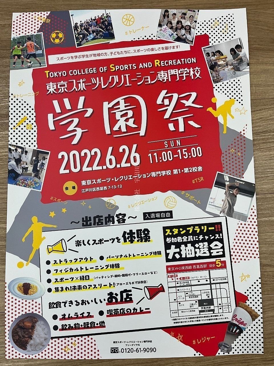 東京スポーツ・レクリエーション専門学校の学園祭開催