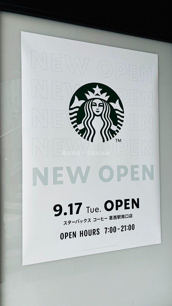 葛西にスターバックスがOPEN