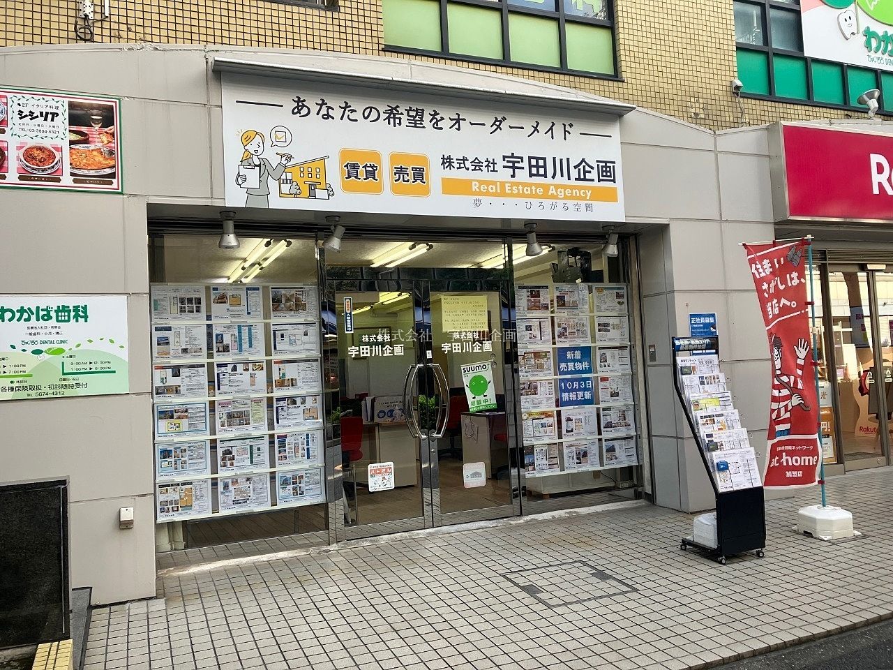 株式会社　宇田川企画